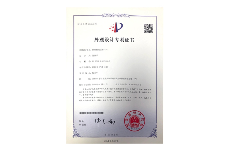 Broken Tap Extractor (I) - Design Patent Certificate